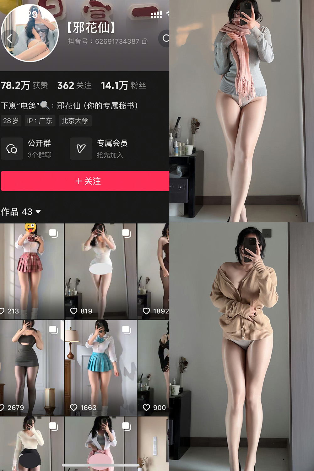 邪花仙 铁粉空间 NO.003期 最新至：2025.1.13