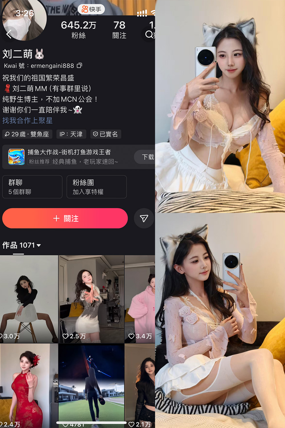 快手 刘二萌 圈子 NO.019期 最新至：2025.4.14